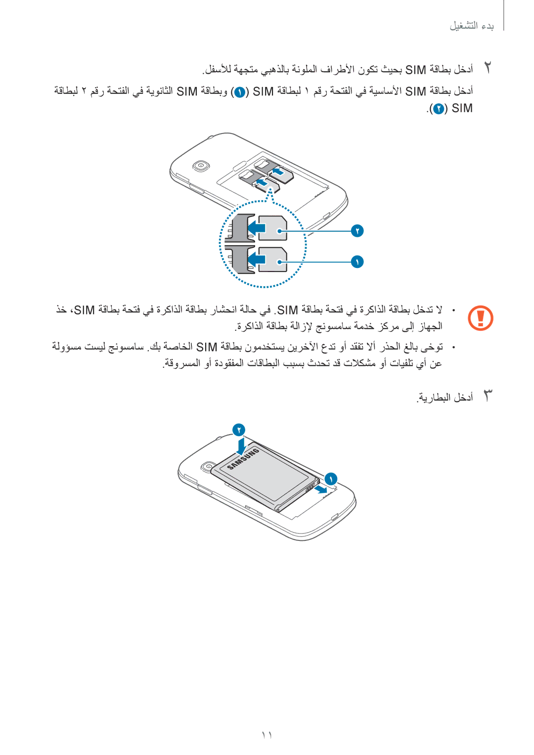 Samsung SM-G130EZWAKSA manual  لتشغيل 